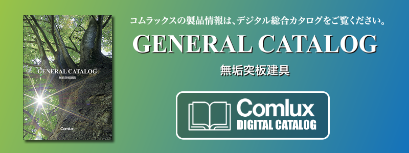 製品情報デジタル総合カタログ